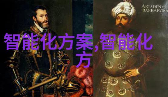 华为秋季新品发布会-启航未来华为最新技术与创新的魅力展示