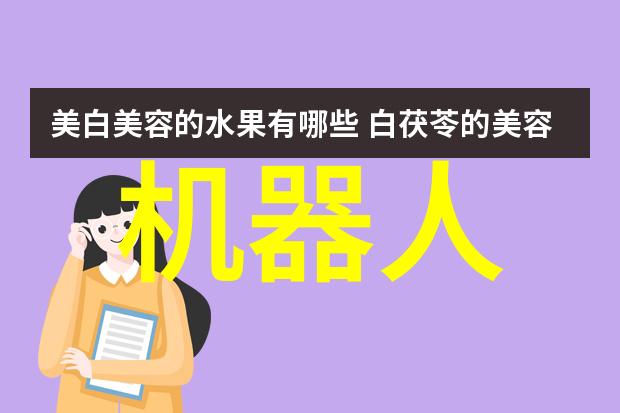 智能装备方案哪些设备能让我们的生活更便捷