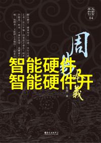 冰点挑战探秘制冷设备行业的创新之旅