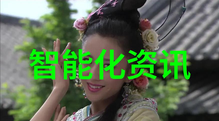智能化资讯人工智能在信息领域的应用与影响