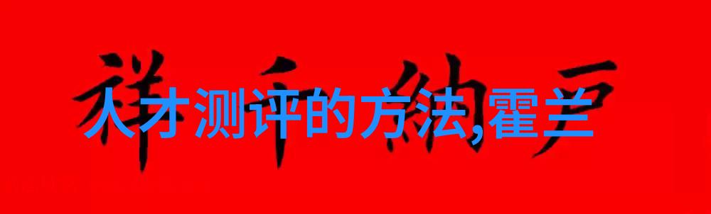 人工湿地火山岩填料生态修复的奇迹石塔