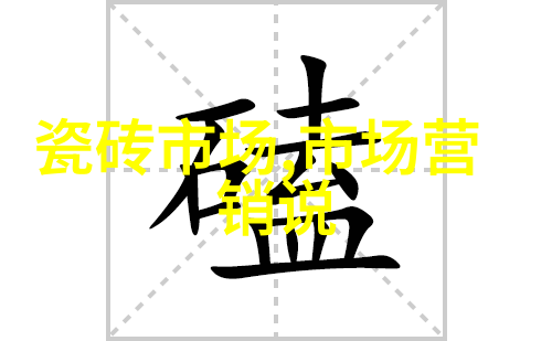 智能家居中的芯片魔法如何让生活更便捷