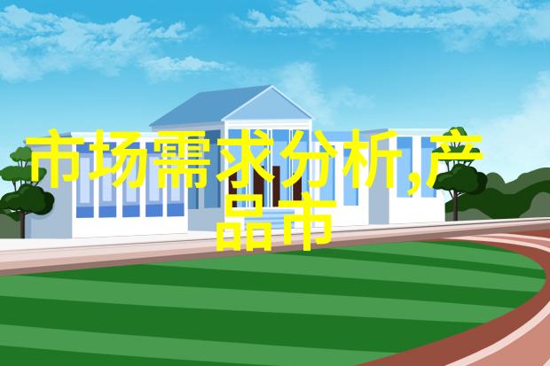 智能穿戴的双刃剑探究其在生活中的优与缺