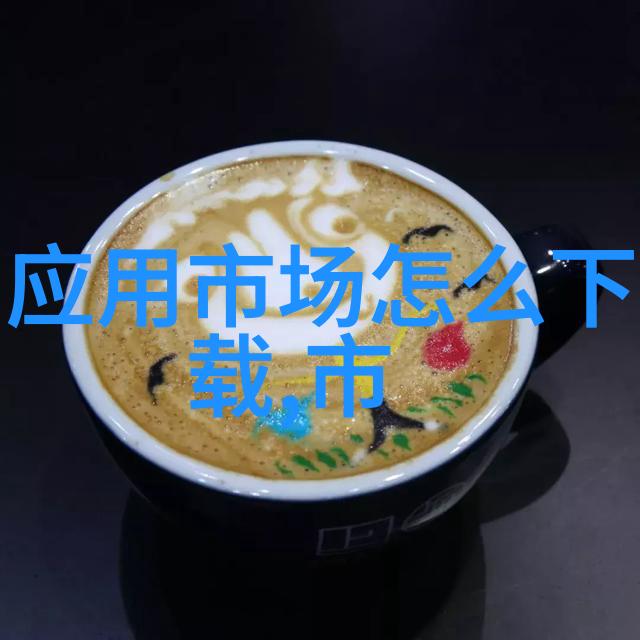 华为发布会2023秋季新品发布时间我等的那一刻揭秘华为2023秋季新品发布会的精彩时刻