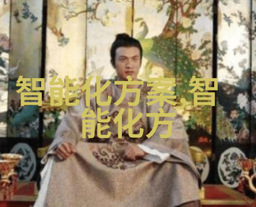智能化学会动态-探索智能化的未来