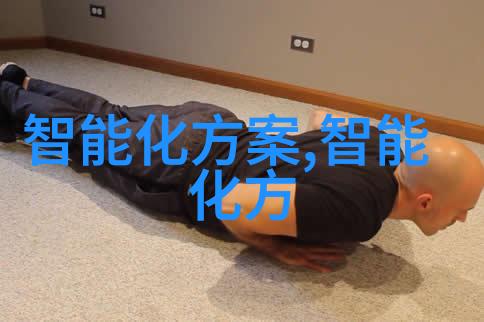 家用小型污水处理器的选择与安装指南
