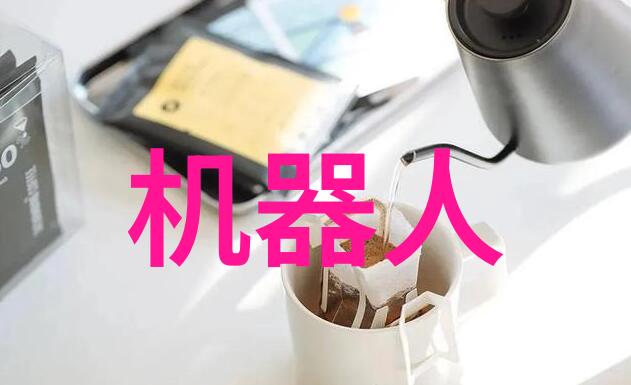 智能时代的王者揭秘世界上最智能的机器人