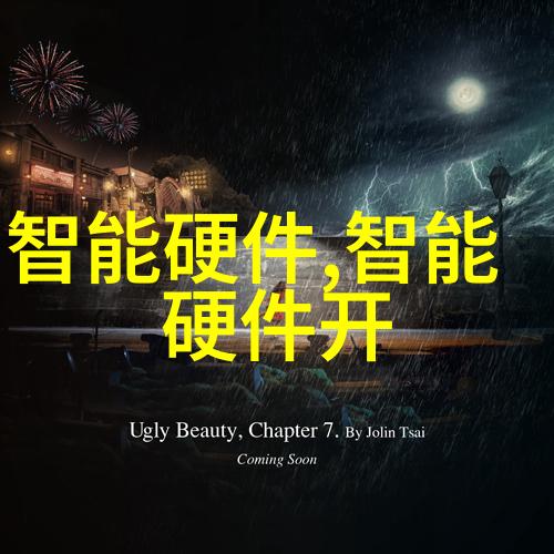 芯片制造过程图解从设计到成品的精密旅程
