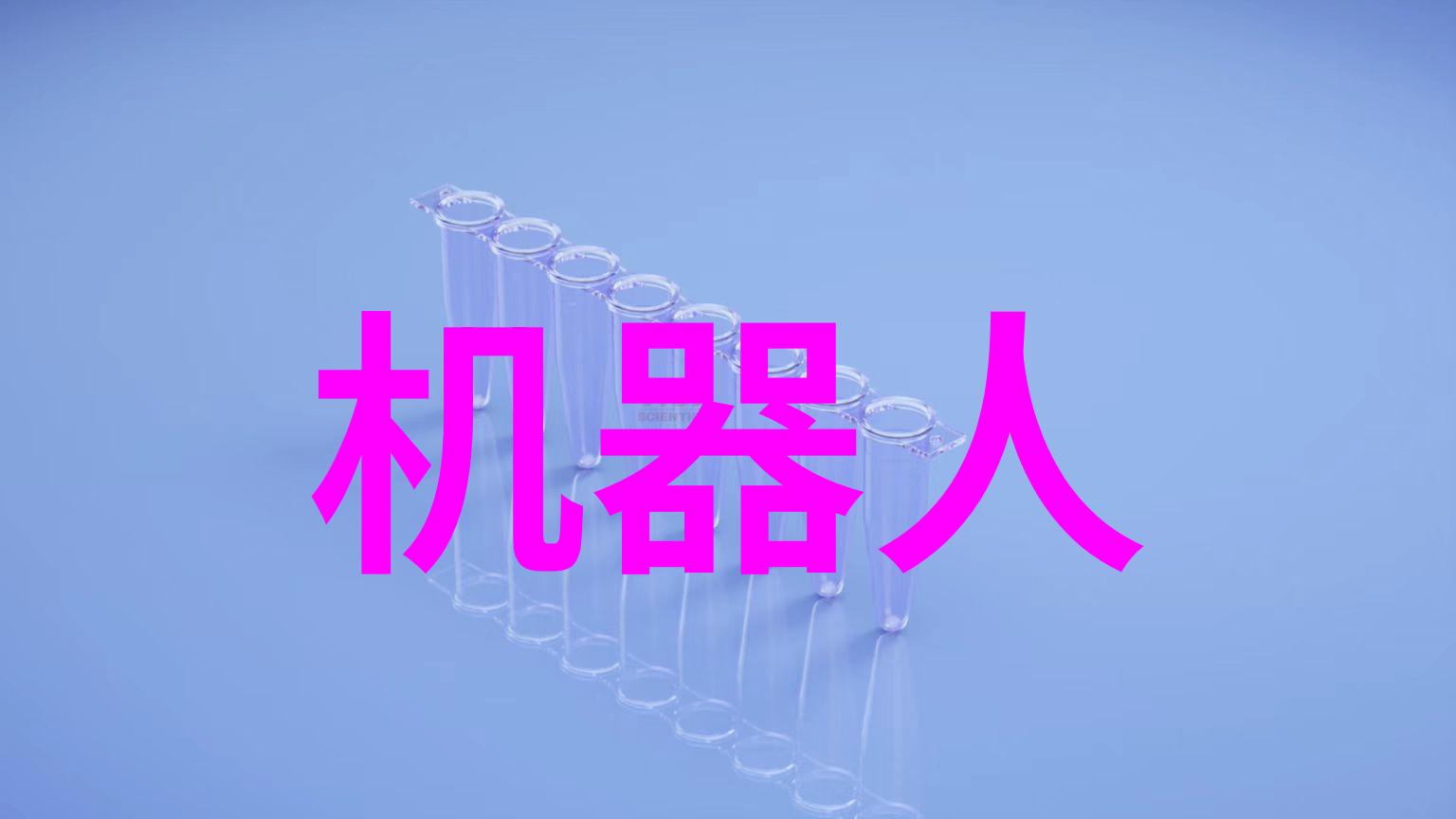 智能装备的安全隐患有哪些我们应该如何防范