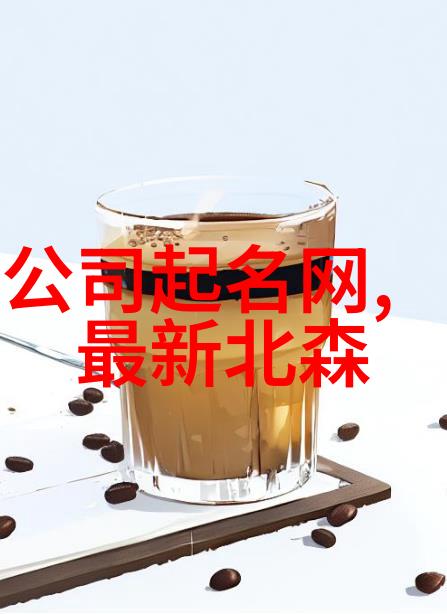 智能化学新纪元开启未来材料的无限可能