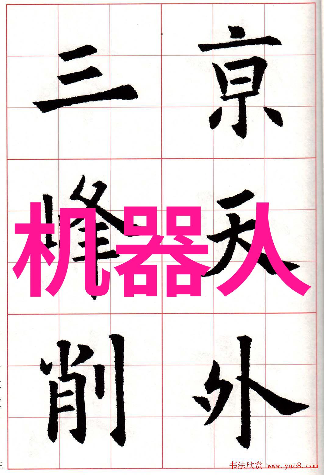 封头时光编织的缕线