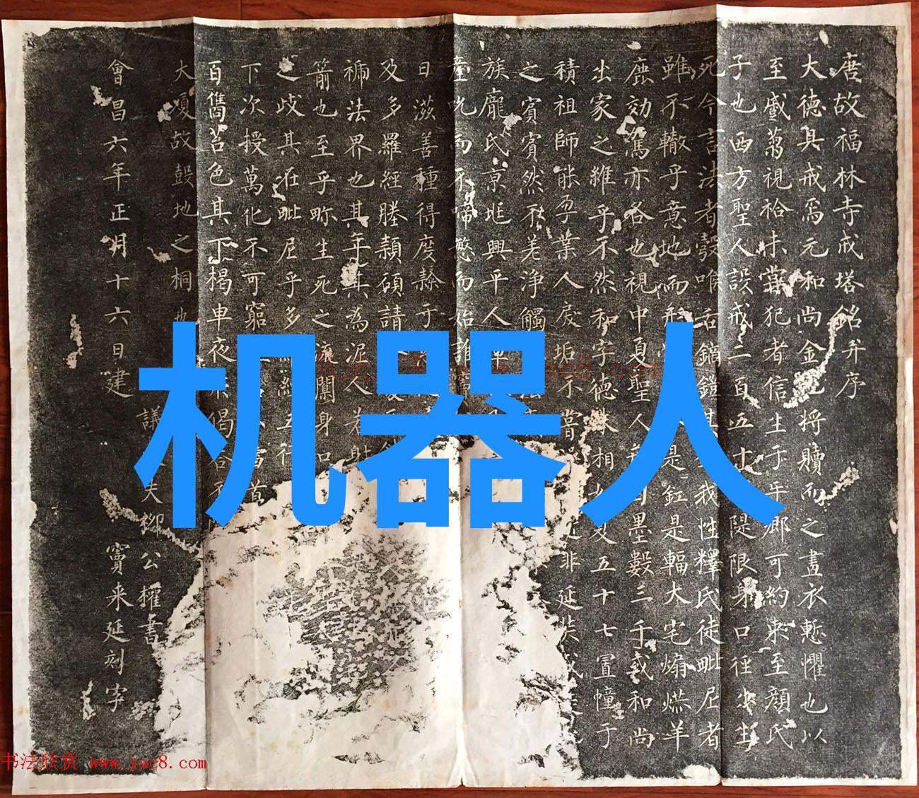 末世法师守护世界的最后魔法