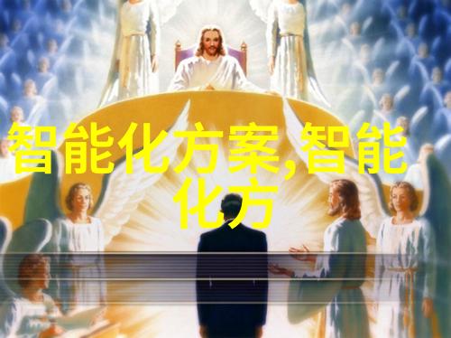 未来展览智能装备新篇章