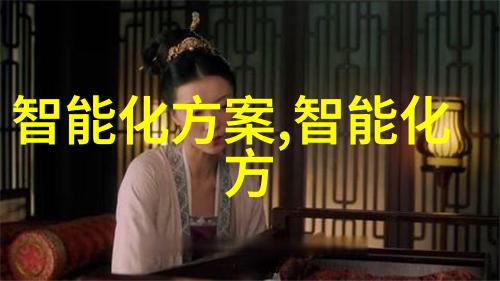 智能装备与系统专业未来科技的火炬手