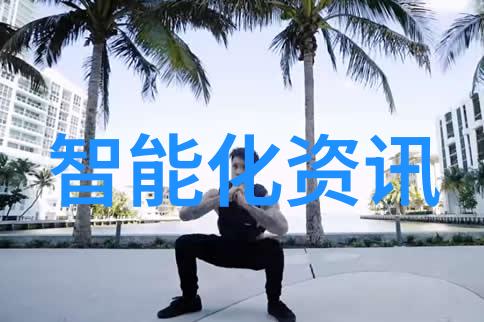 当前市场上最受欢迎的智能装备类型是什么