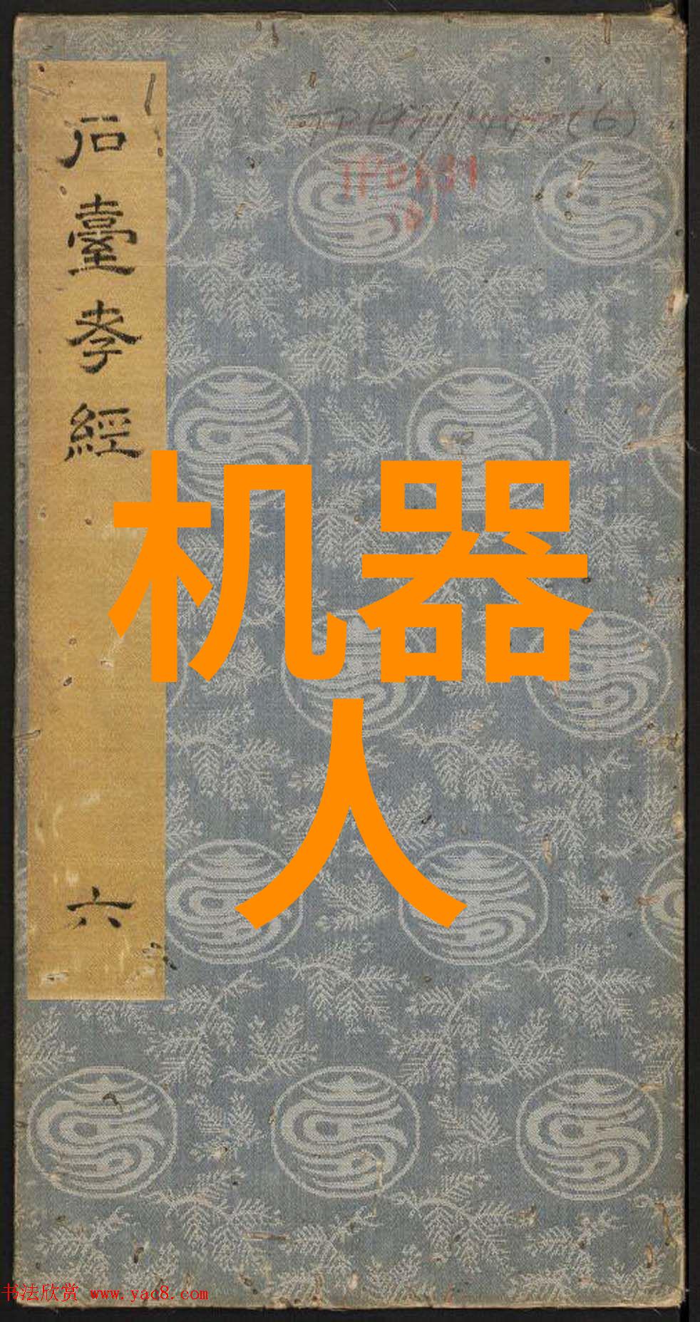 智能化应用有哪些典型的例子