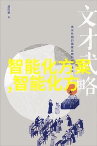 智能化专家人工智能在教育领域的应用和挑战是什么