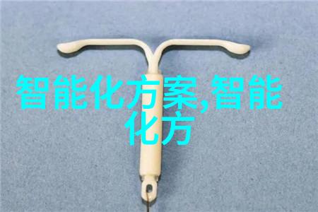智能制造革命工厂的新神话