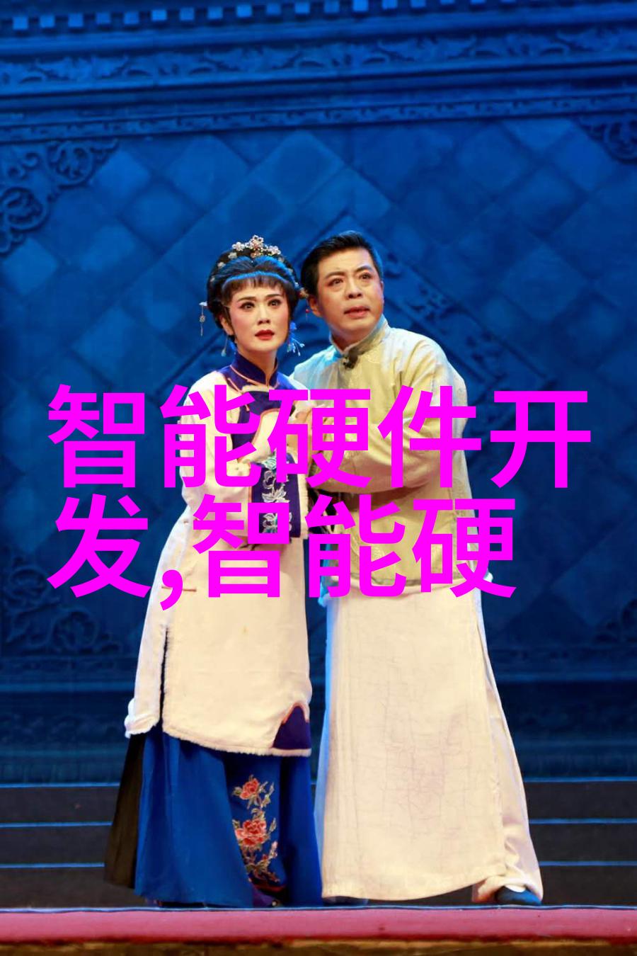 皇权斗争中的情感纠葛探索二世祖背后的爱恨交织