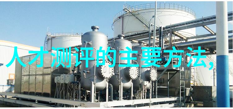 化工设备安全管理体系化工安全生产设备维护管理应急响应策略