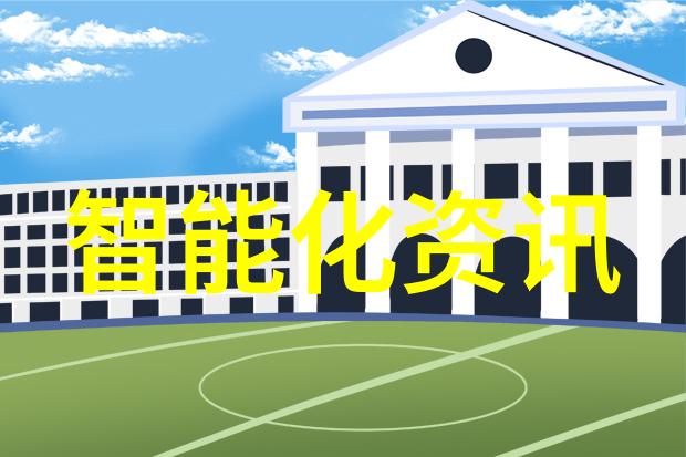 人工智能新篇章中国智能机器人的发展路径