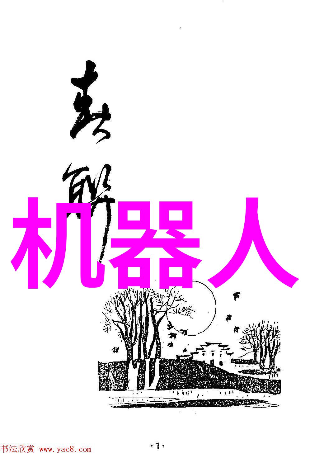 中国智能制造装备产业发展现状从机器人到数字化转型的新篇章