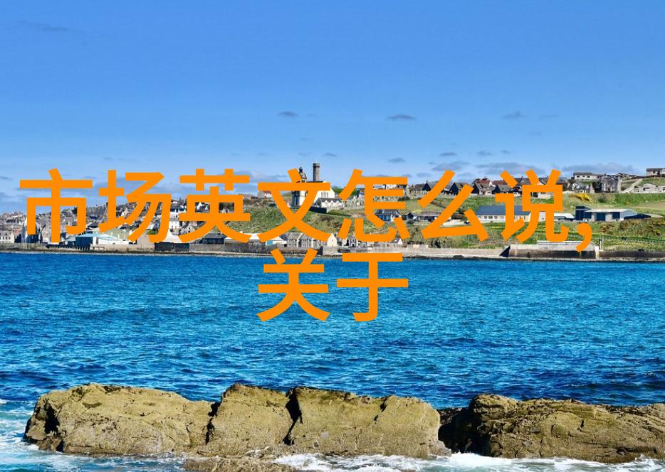 不锈钢装饰在现代家居设计中的应用与审美价值研究