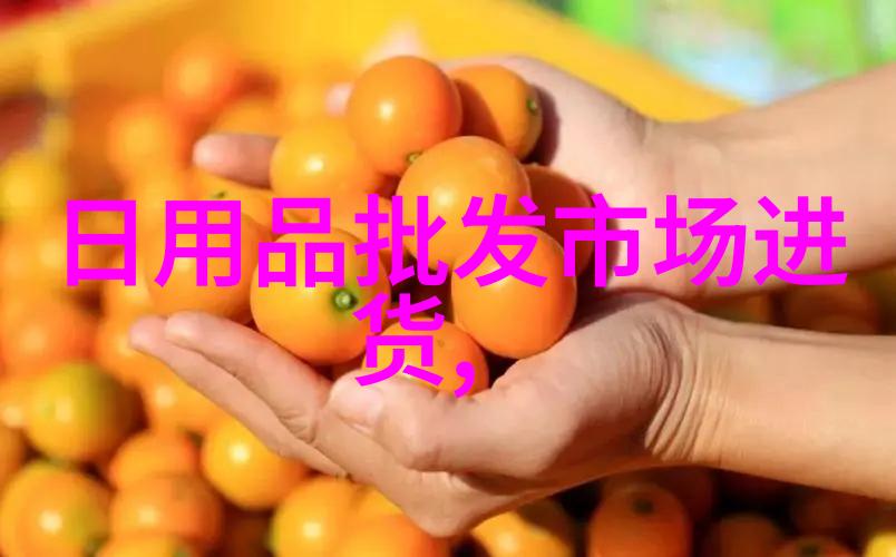 我去找小商品批发市场结果发现了一个神奇的地方