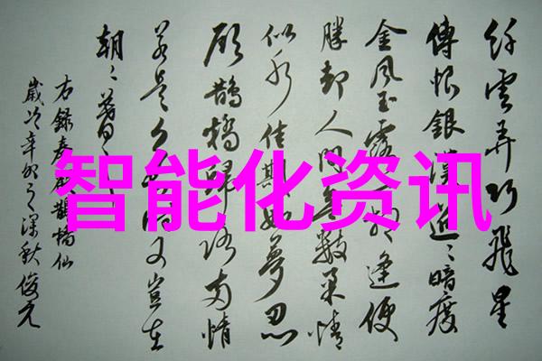 如何评估智能化企业动态项目的效果和成功