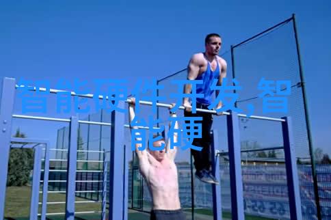 污染物去除技术的创新应用揭秘废气处理系统工艺流程图背后的科学之美
