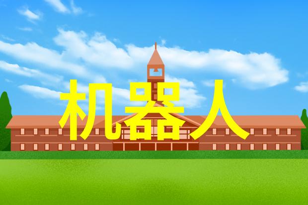 机器视觉定位技术精确捕捉世界的眼睛