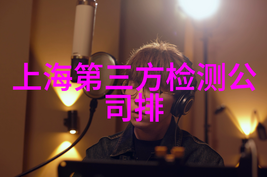 雾霭中的净化者探索废气处理设备厂家的隐秘世界