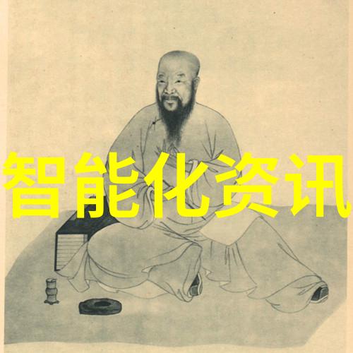 中电信息科学研究院探索智能化未来推动科技创新与应用发展