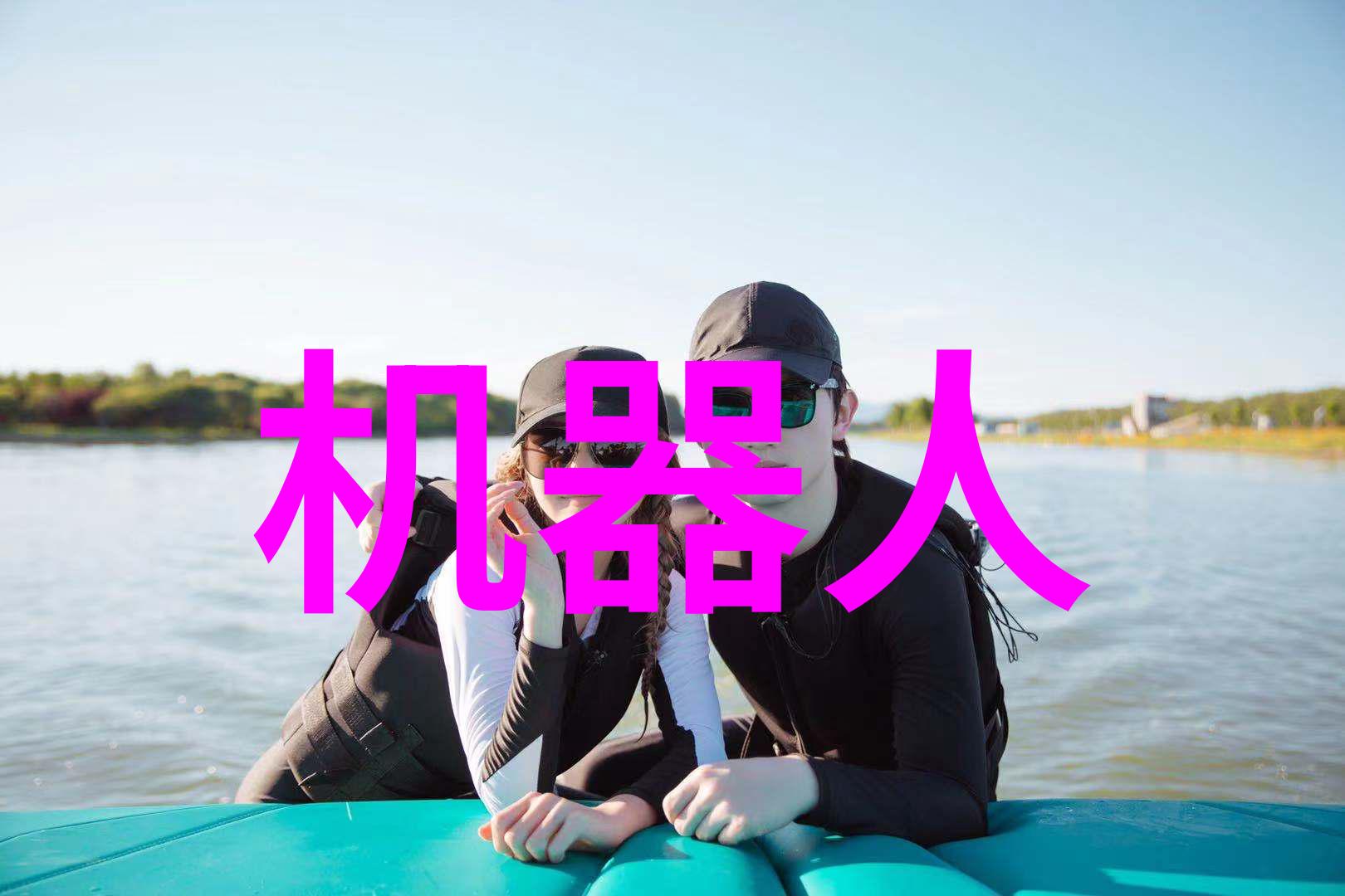 清洁之神过氧化氢消毒机的秘密力量