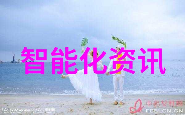 智能装备方案引领未来科技的革命性发展