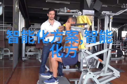 华为最新科技革新亮相全球智能生活的全新篇章
