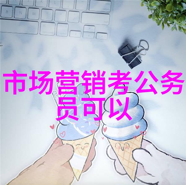 有没有可能我们看到一款全新的穿戴设备或其他硬件产品