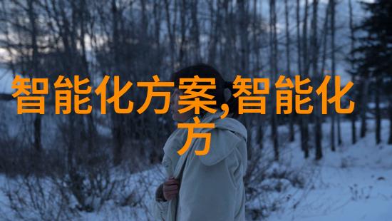 保守与变革探索传统智慧在现代生活中的应用