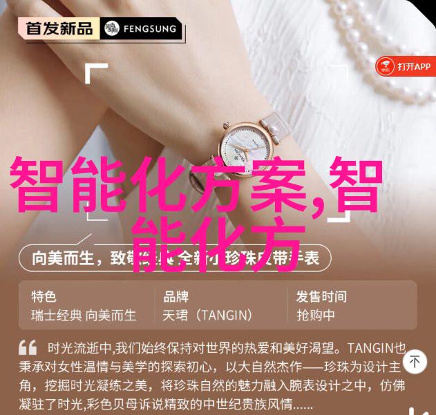 智能家居的智能化应用