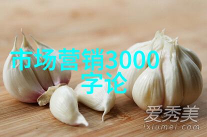 化学的秘密揭开一般化学品之谜