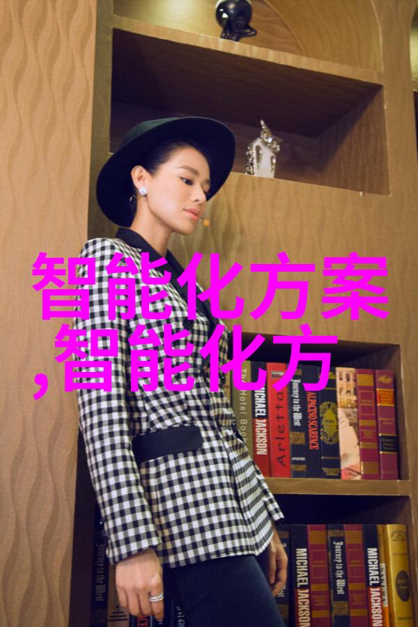 智能科技引领未来生活的无限可能