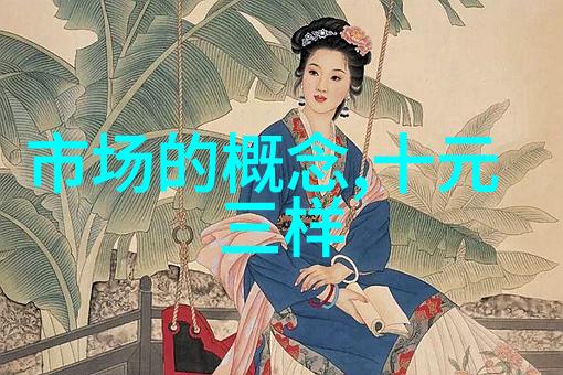 创意无限华为 秋季新品发布会展现设计艺术魅力