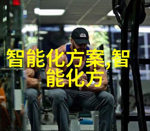 不锈钢生产公司的技术创新与可持续发展策略研究
