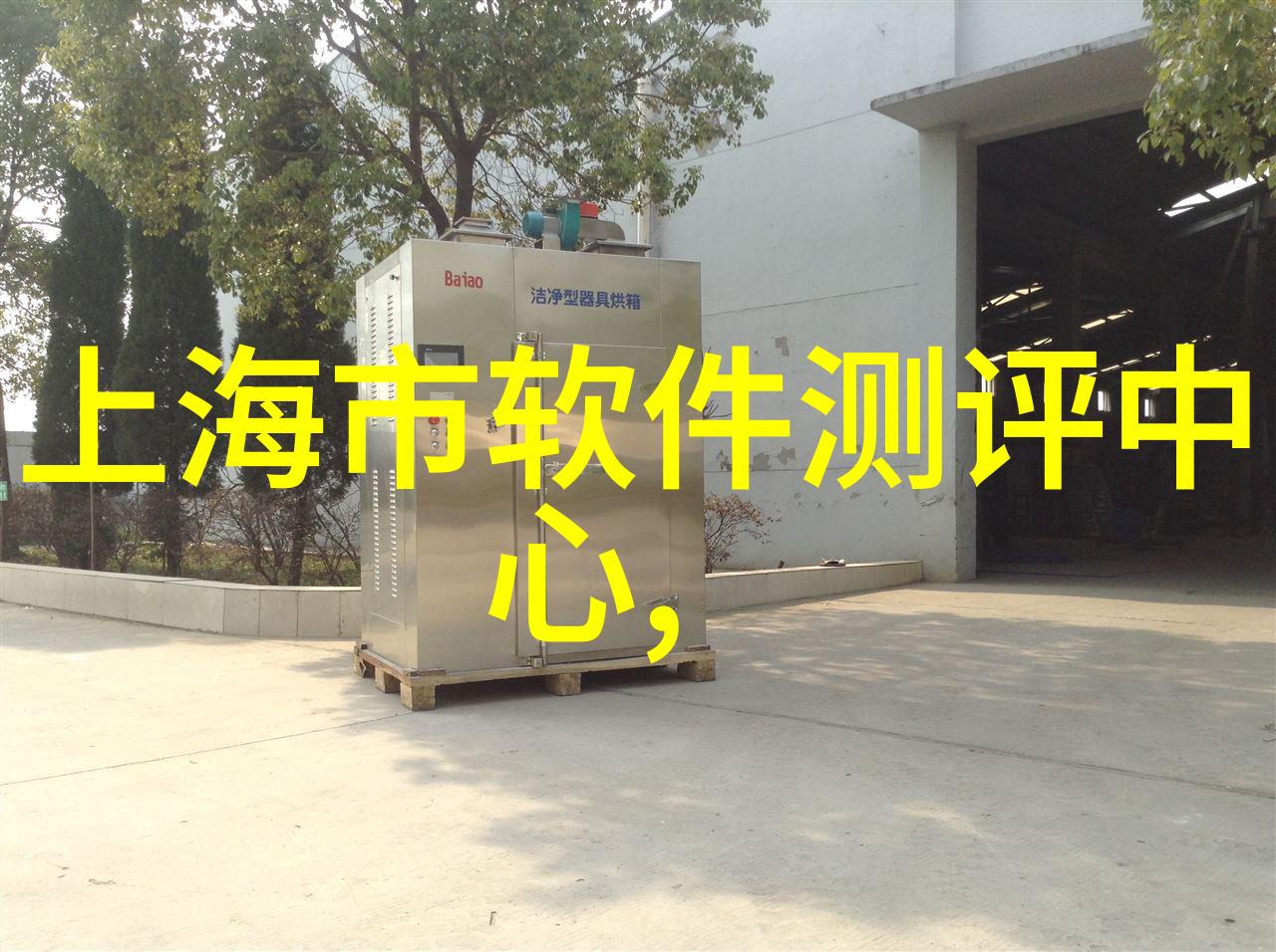 家庭生活中的小型污水处理器绿色环保的选择