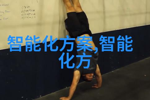 微电子技术的精髓揭秘芯片设计制造流程之谜