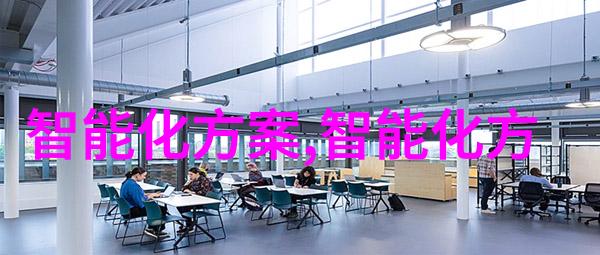 实验室设备生产厂家创新与技术的交汇点