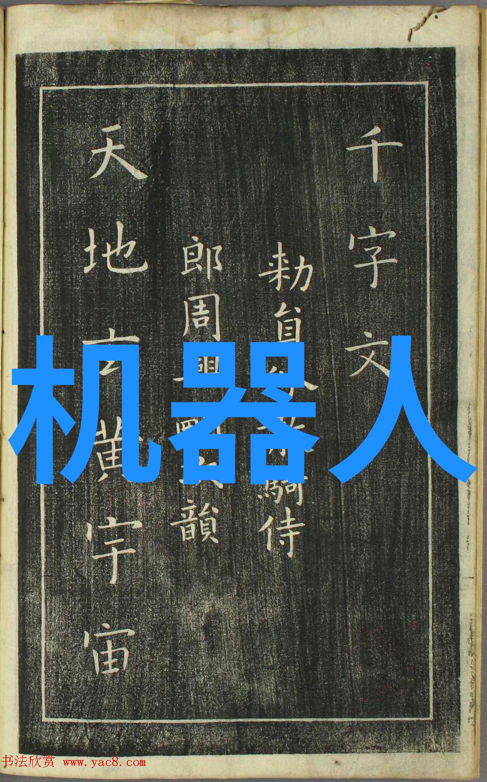 机器之梦穿梭于网络的设备探索
