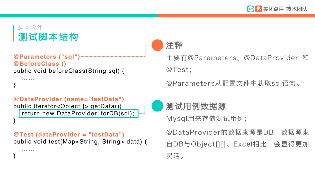 测试脚本结构/