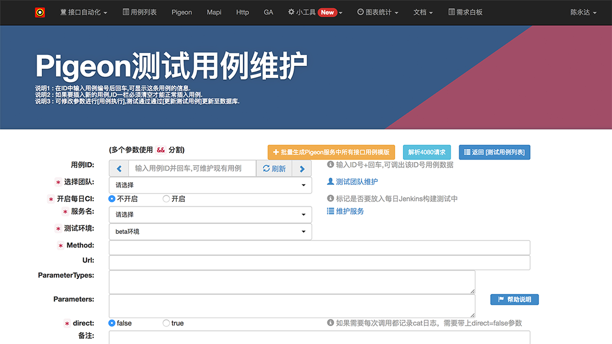 用例维护页面/